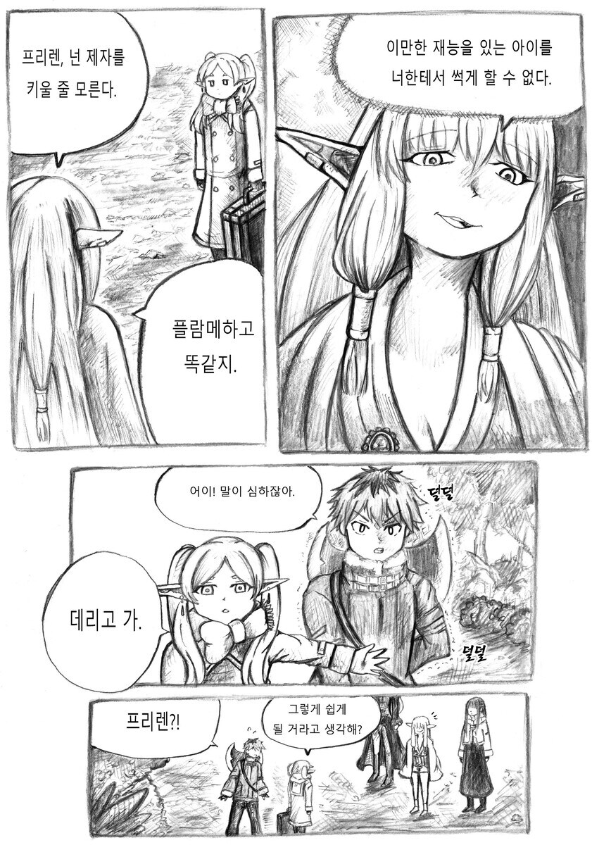 프리렌)페른이 최면에 걸리는 만화_3.jpg