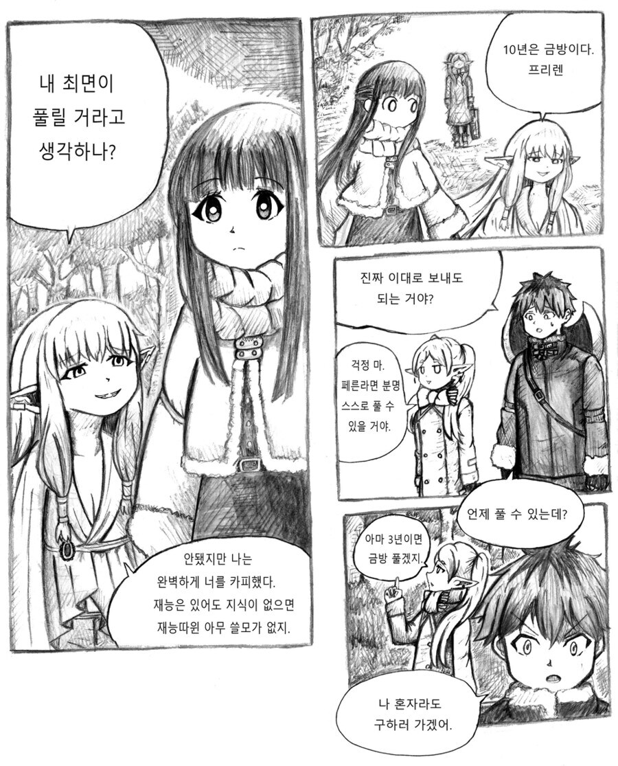 프리렌)페른이 최면에 걸리는 만화_4.jpg