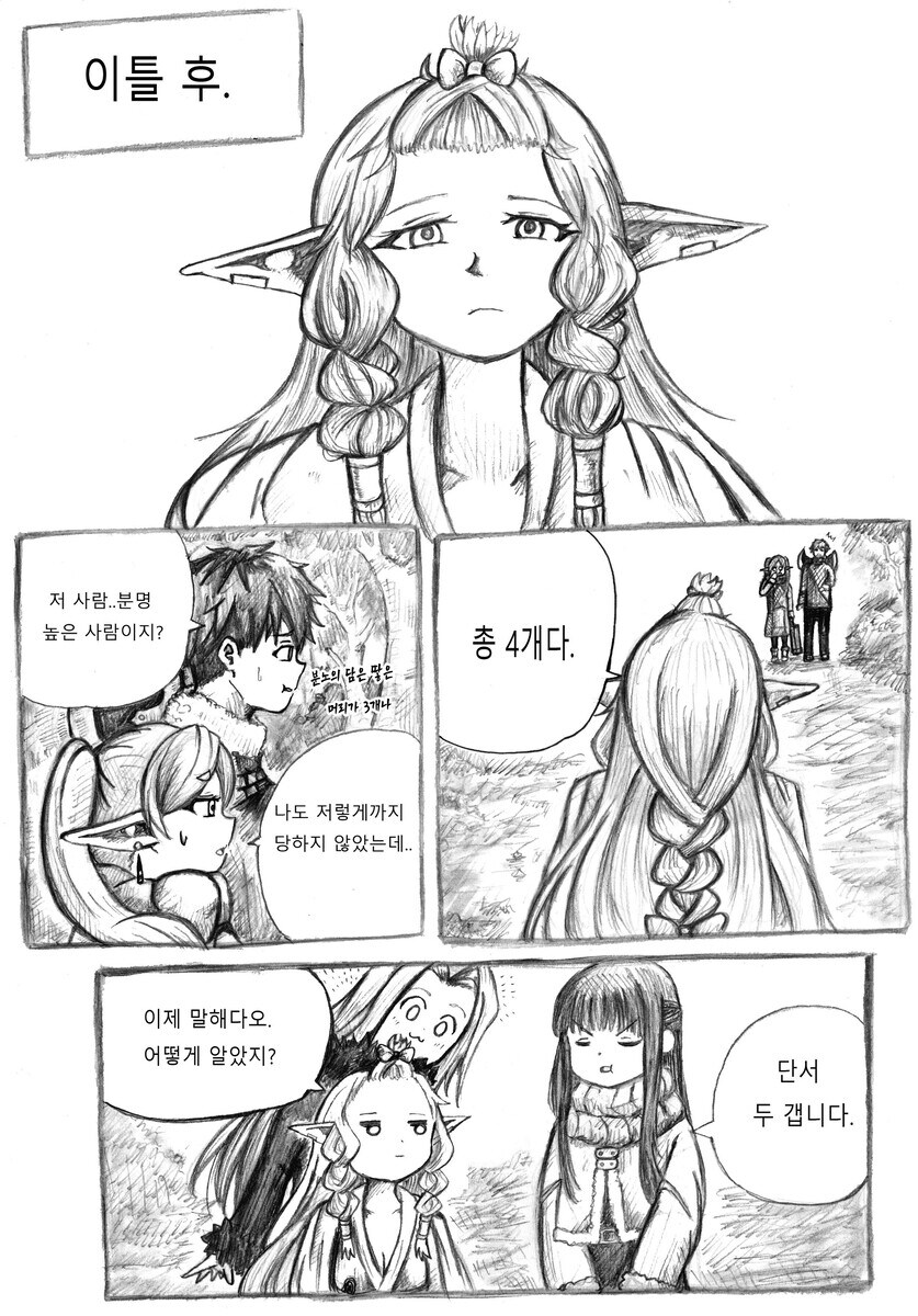 프리렌)페른이 최면에 걸리는 만화_5.jpg