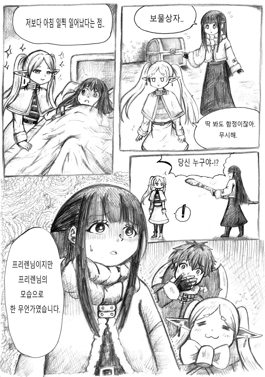 프리렌)페른이 최면에 걸리는 만화_6.jpg