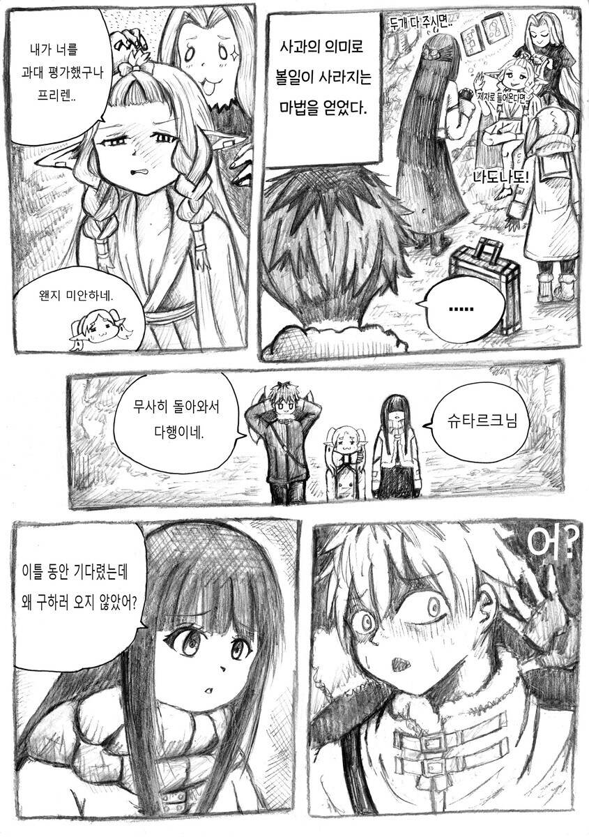 프리렌)페른이 최면에 걸리는 만화_7.jpg