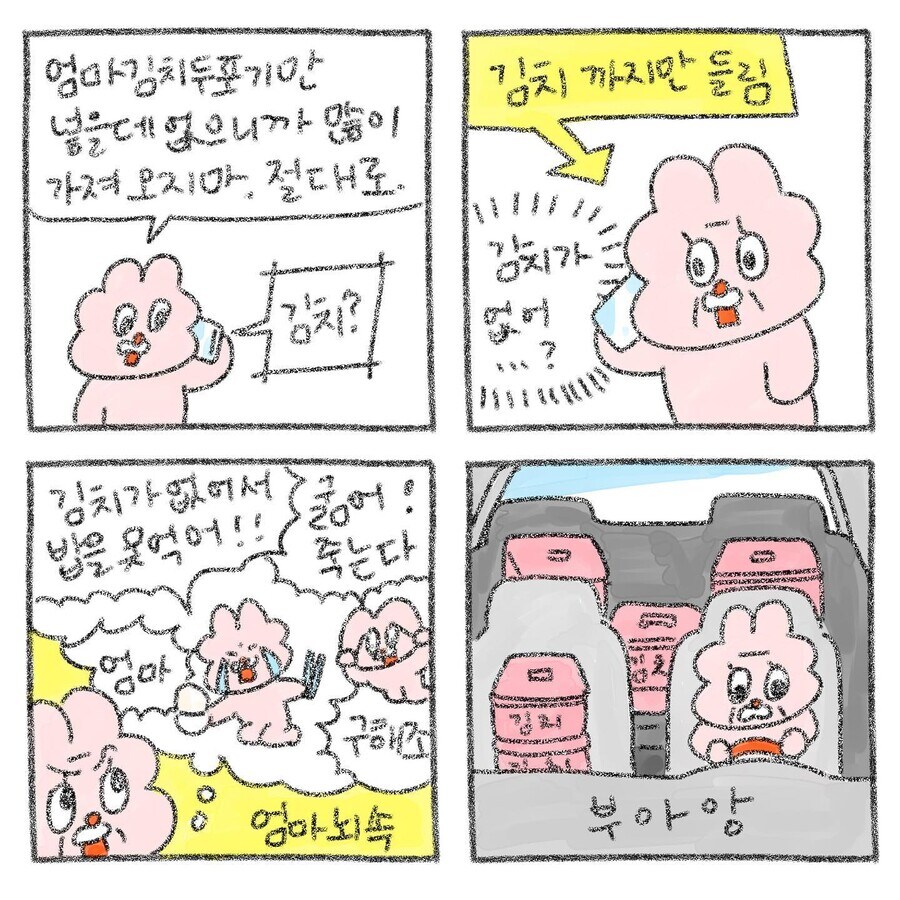 엄마 김치 두 포기만.manga_1.jpg