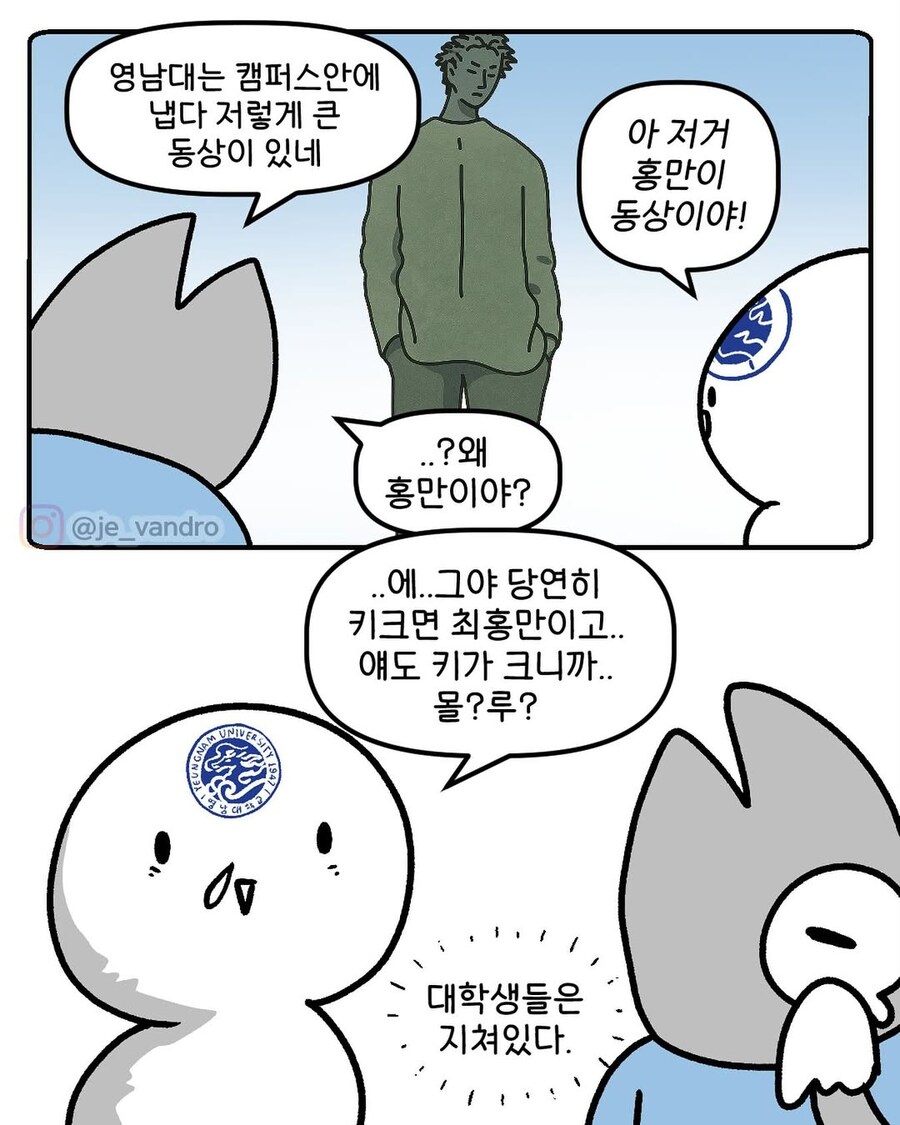 대구 영남대에 있다는 최홍만 동상.manga_1.jpg