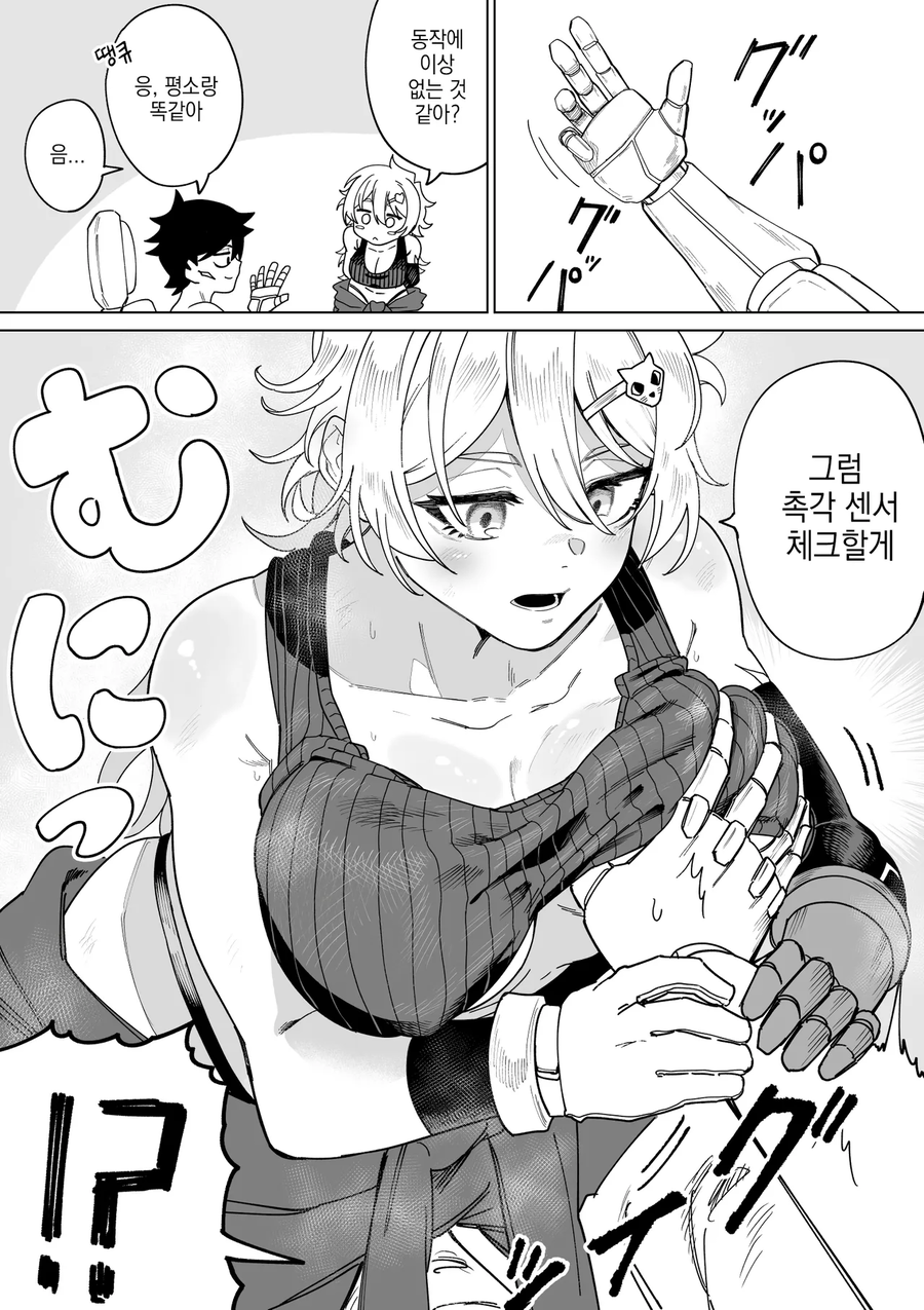 의수 체크하는 manwha_2.webp