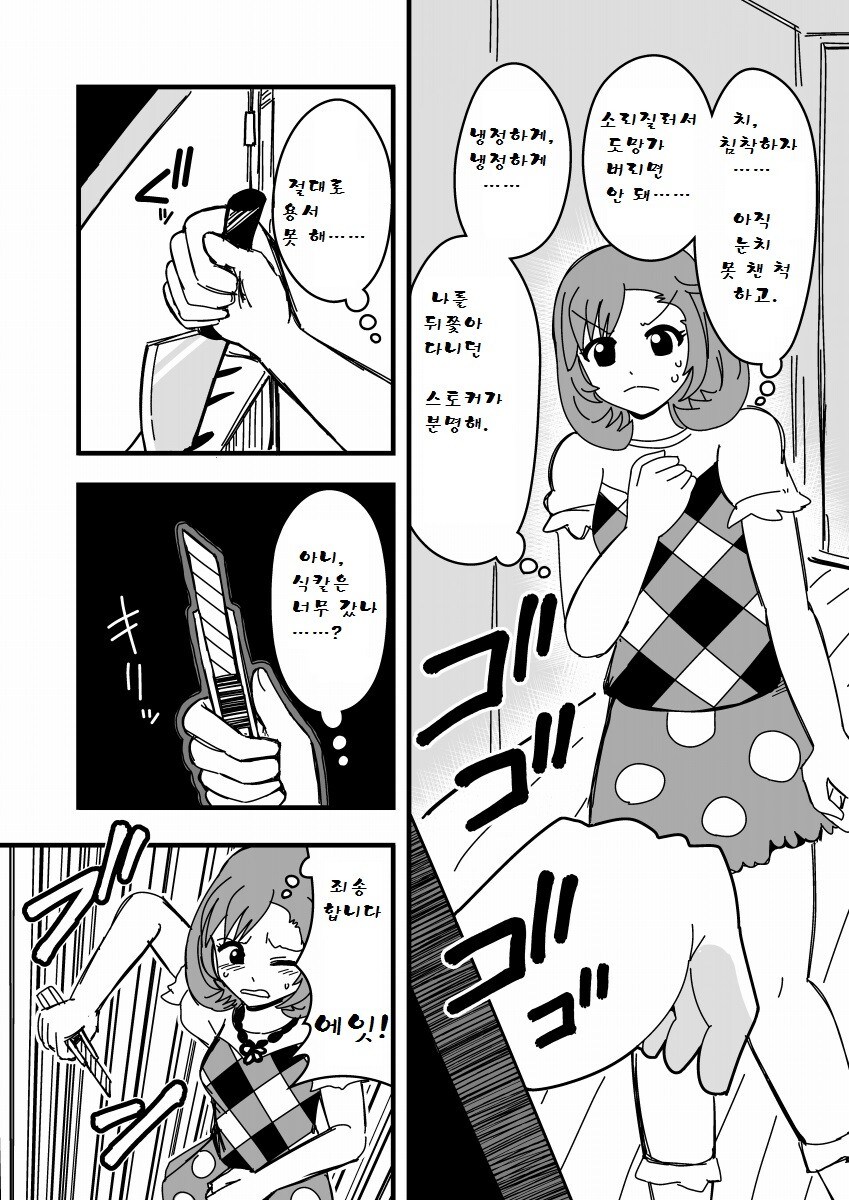 발기불능을 해결하는 만화_4.jpg