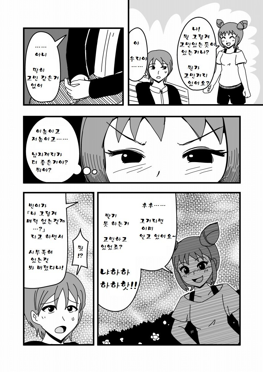 발기불능을 해결하는 만화_8.jpg