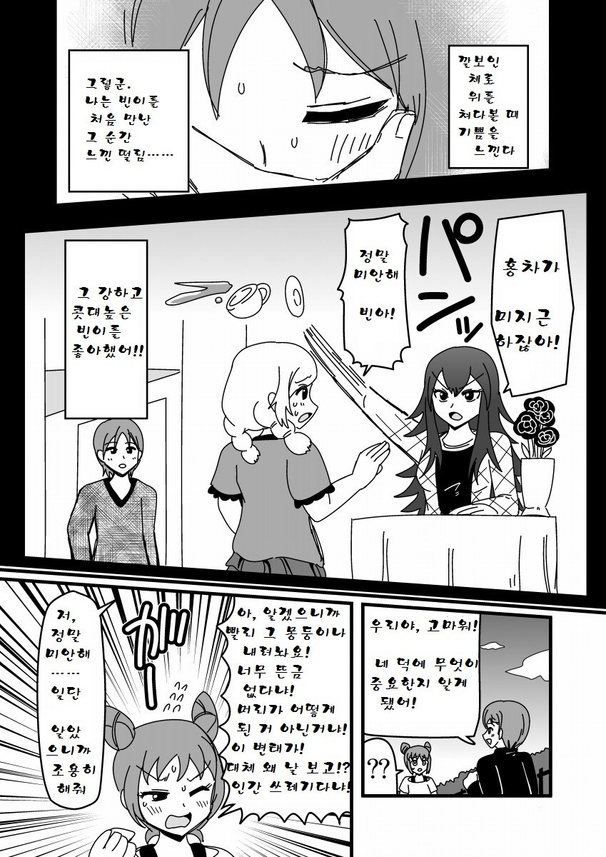 발기불능을 해결하는 만화_13.jpg