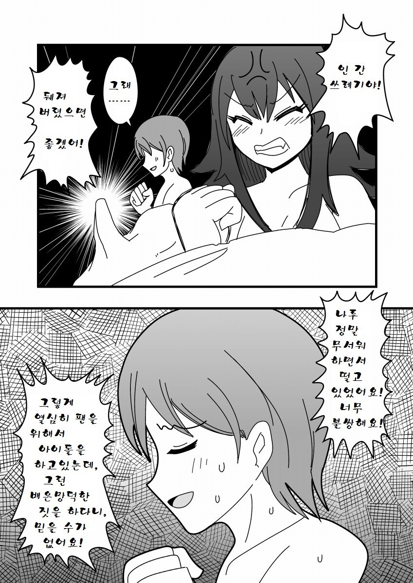 발기불능을 해결하는 만화_19.jpg