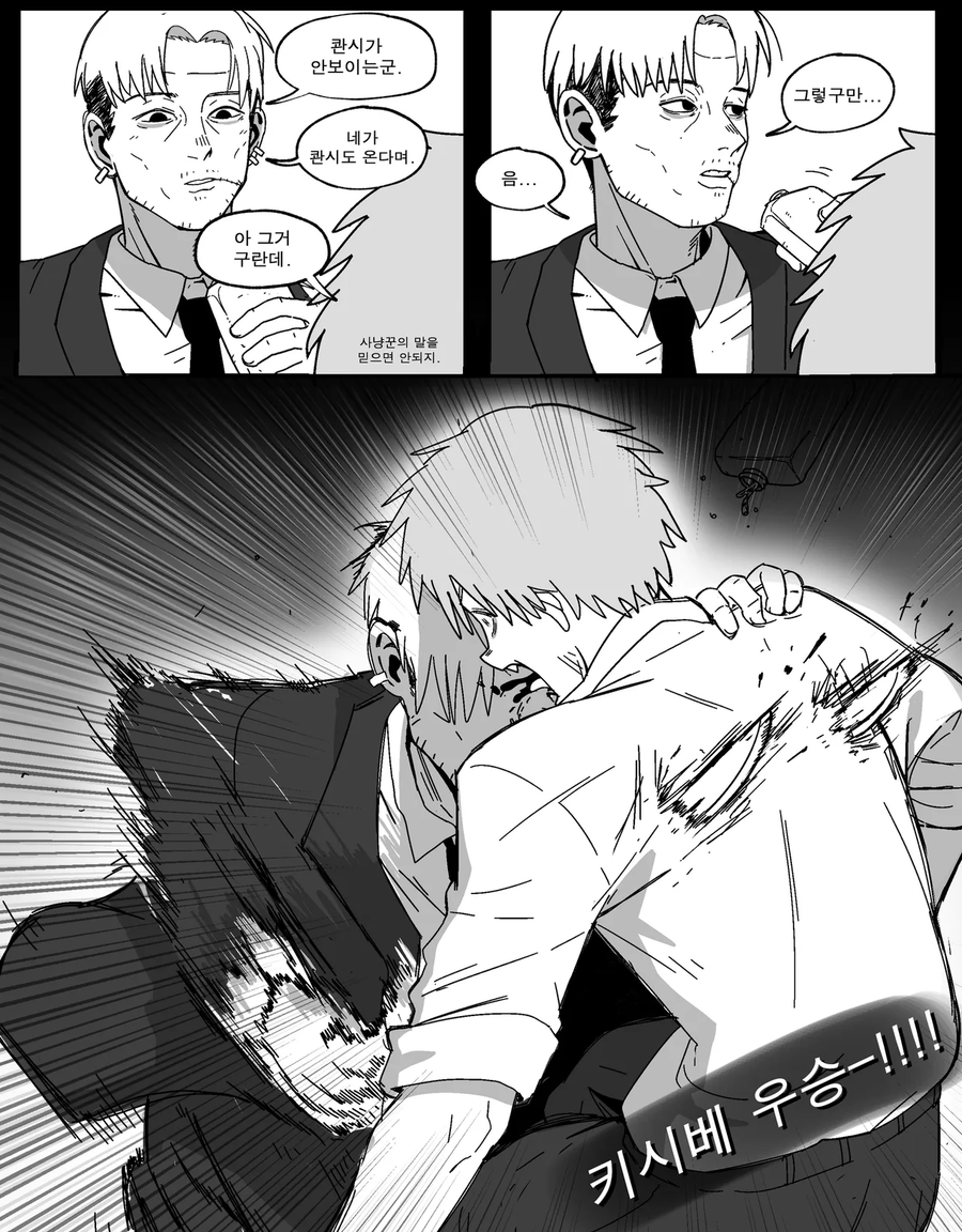 체인소맨) 유두 맞추기 하는 만화_4.webp