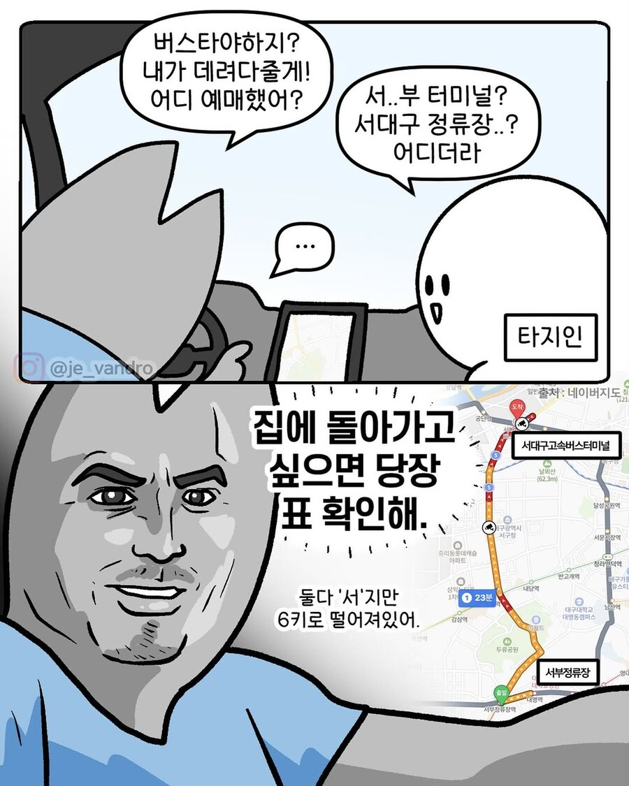대구의 기묘한 정류장.manga_1.jpg