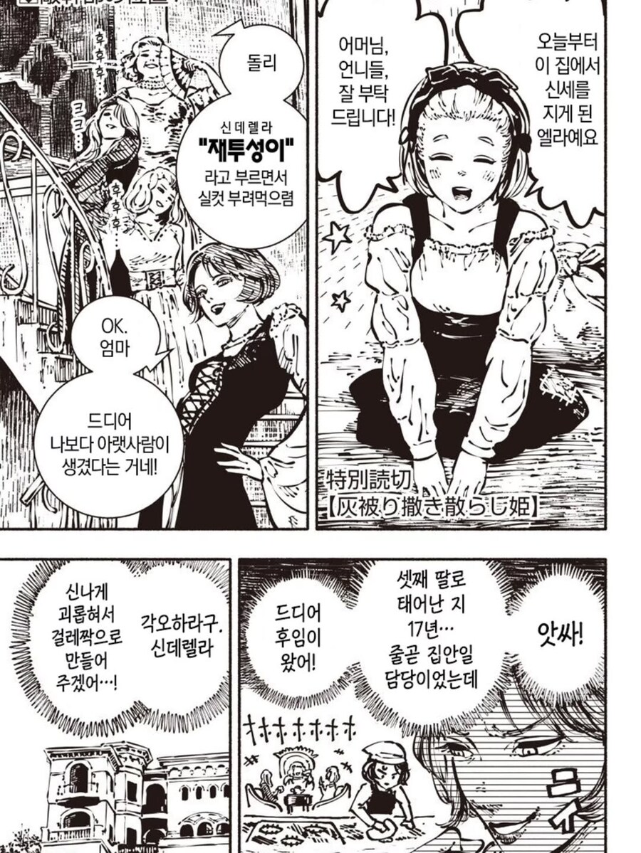 폐급 신데렐라 만화.manga_1.jpg