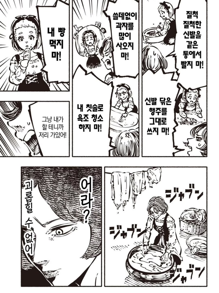 폐급 신데렐라 만화.manga_3.jpg