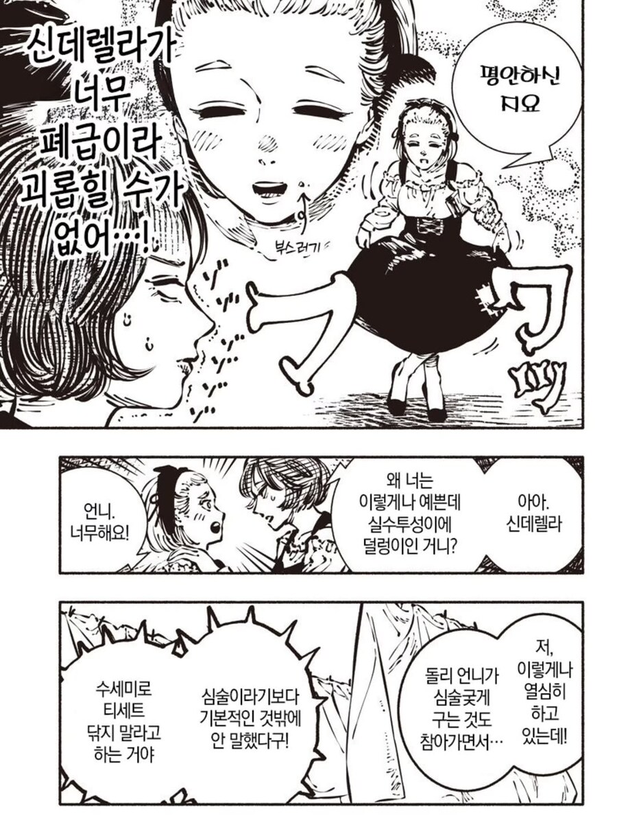 폐급 신데렐라 만화.manga_5.jpg