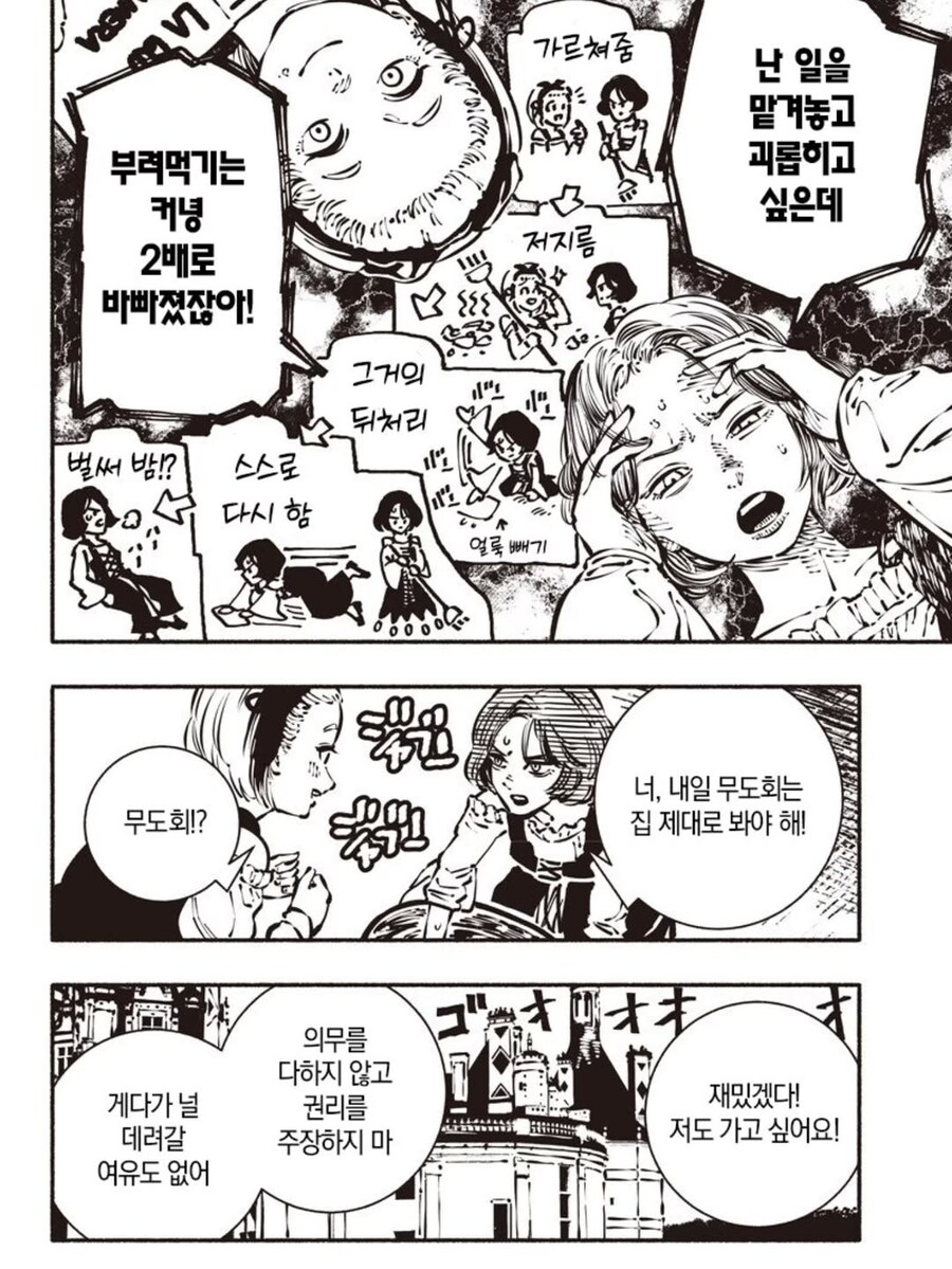 폐급 신데렐라 만화.manga_6.jpg