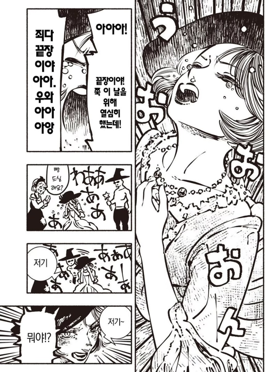 폐급 신데렐라 만화.manga_9.jpg