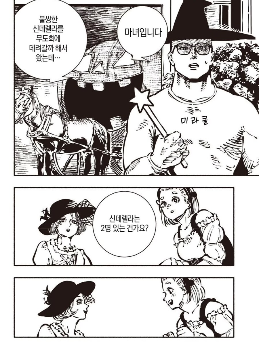 폐급 신데렐라 만화.manga_10.jpg