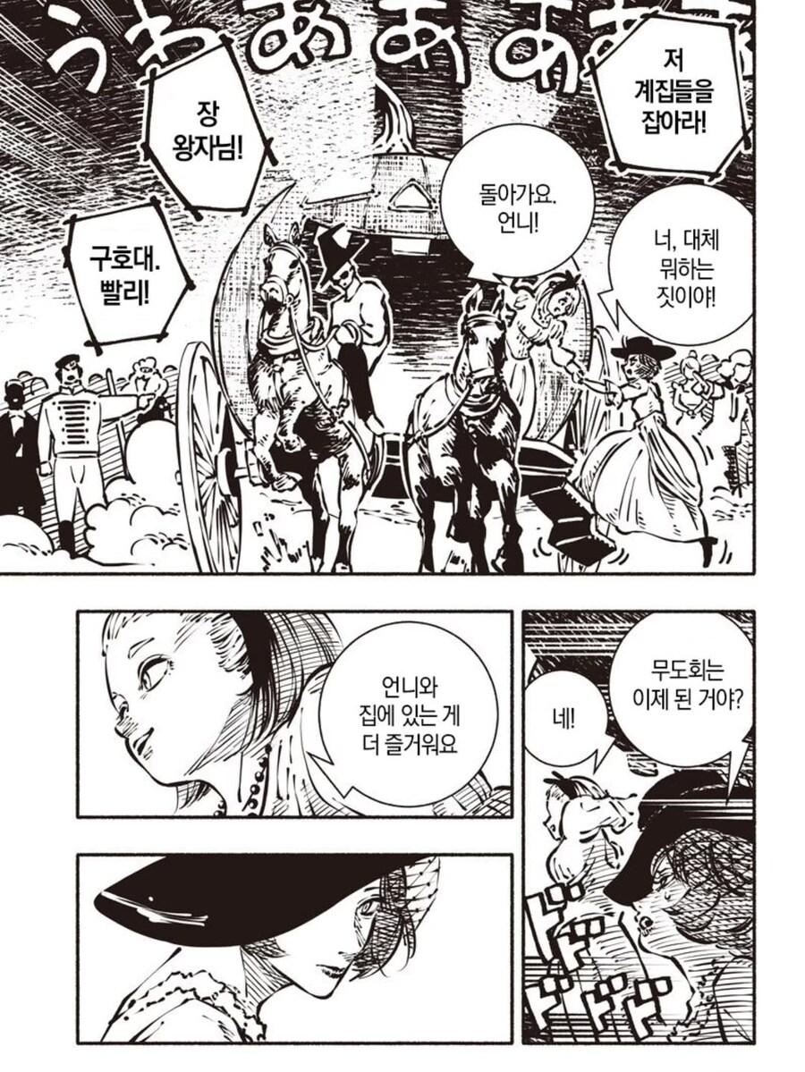 폐급 신데렐라 만화.manga_17.jpg