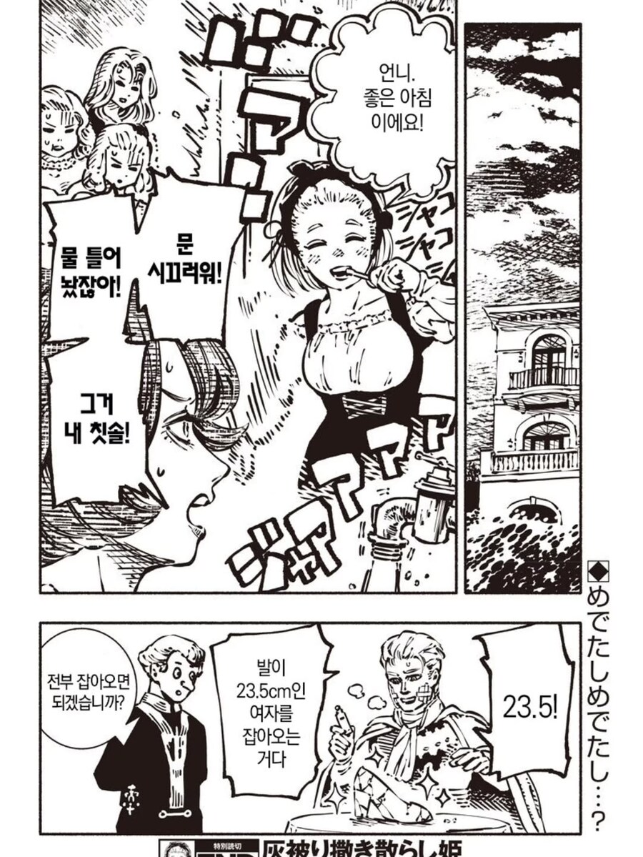 폐급 신데렐라 만화.manga_19.jpg