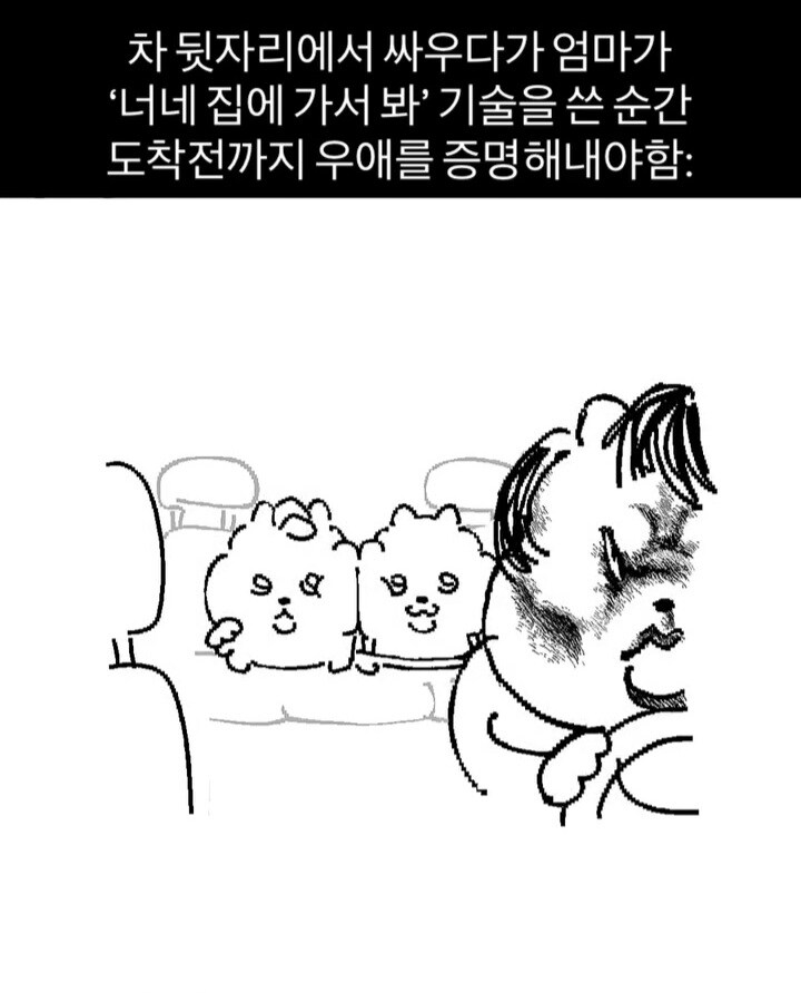 집 도착 전에 필사적으로 우애를 증명해야 함.manga_1.jpg
