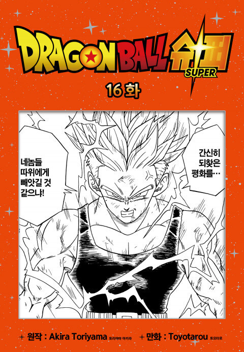 [드래곤볼] 무능력의 대명사인 동쪽 계왕신이 일처리를 제대로 한 세계선_9.jpg