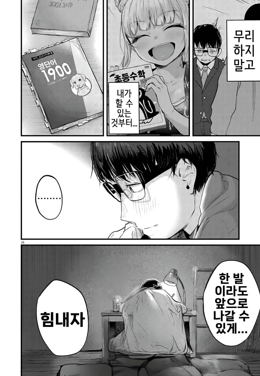 중화볶음밥 먹으면서 힐링하는 만화_13.jpg