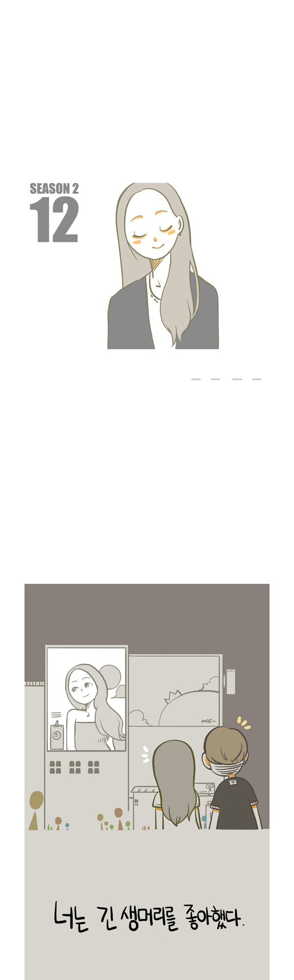 남친이랑 싸우고 머리짧게자른 여자 manwha_2.jpg