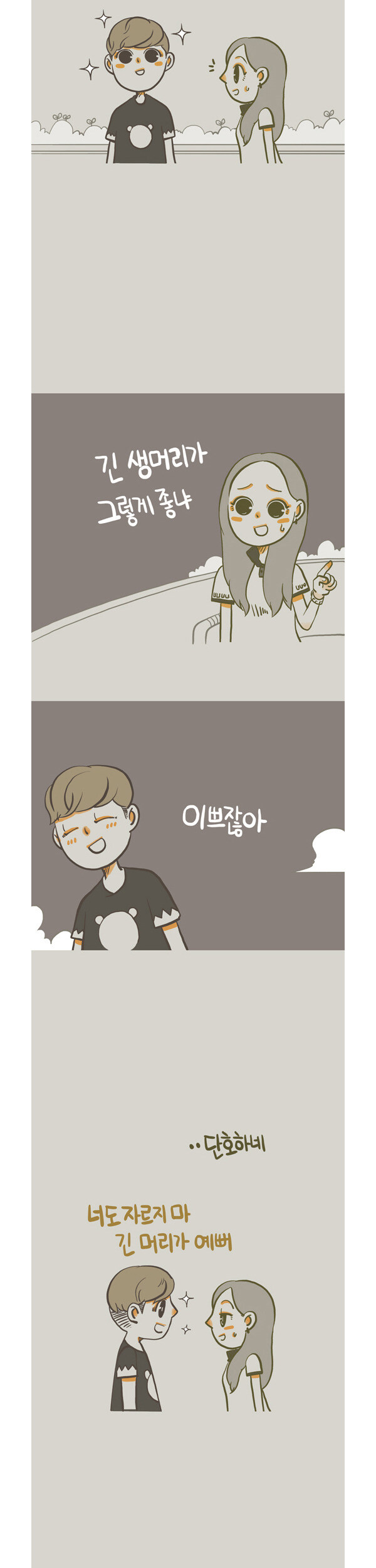 남친이랑 싸우고 머리짧게자른 여자 manwha_3.jpg