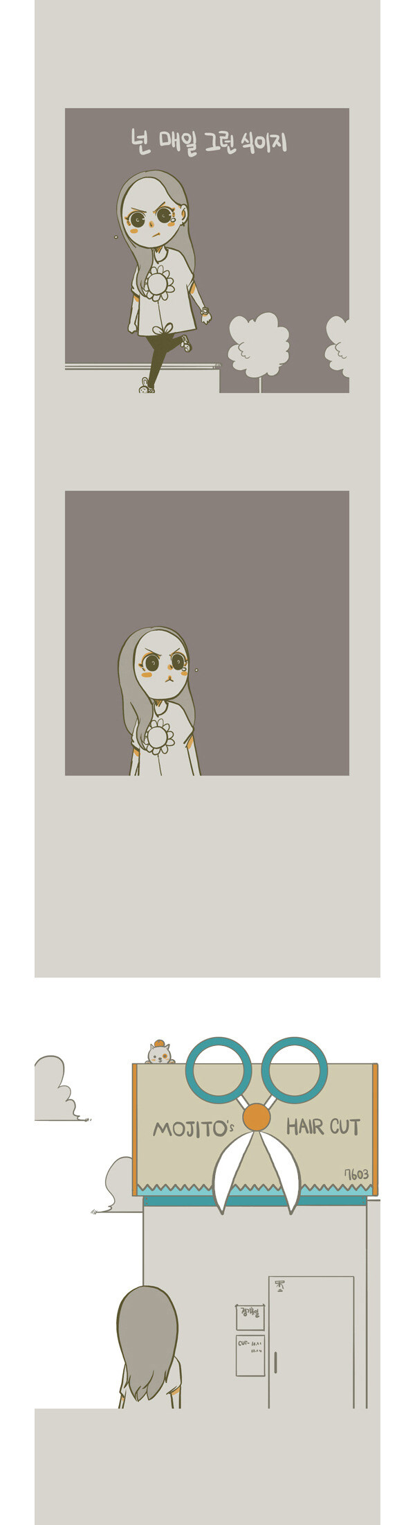 남친이랑 싸우고 머리짧게자른 여자 manwha_5.jpg