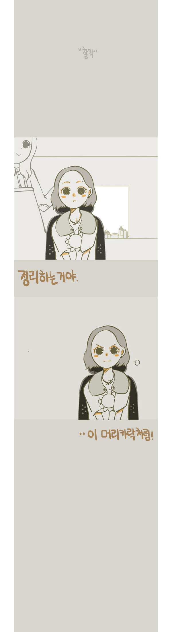 남친이랑 싸우고 머리짧게자른 여자 manwha_7.jpg