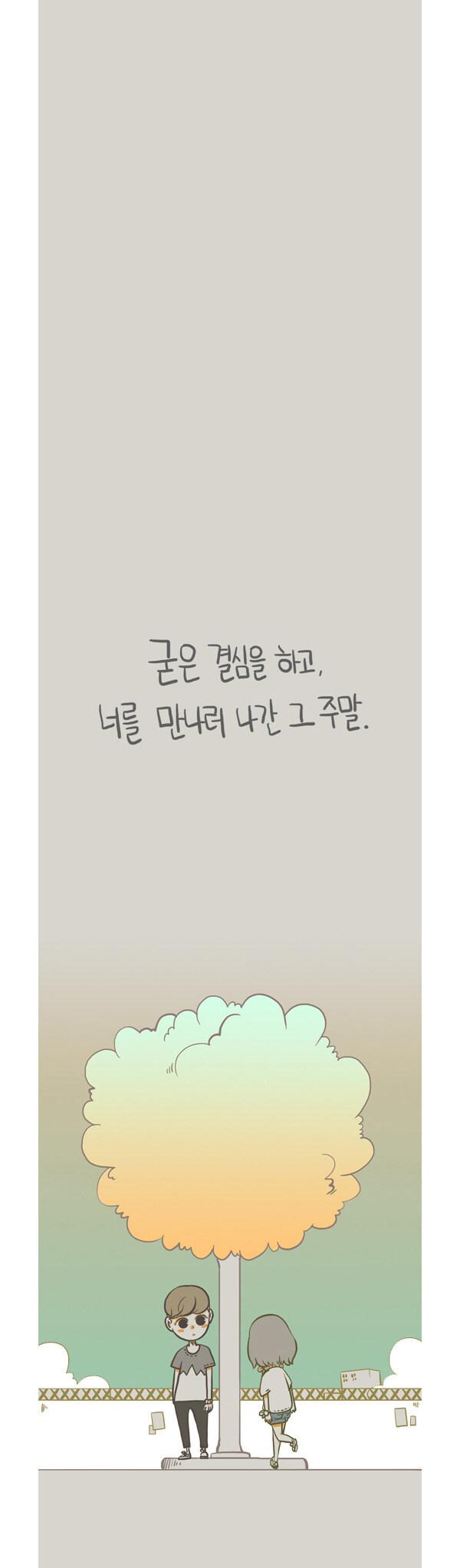 남친이랑 싸우고 머리짧게자른 여자 manwha_8.jpg