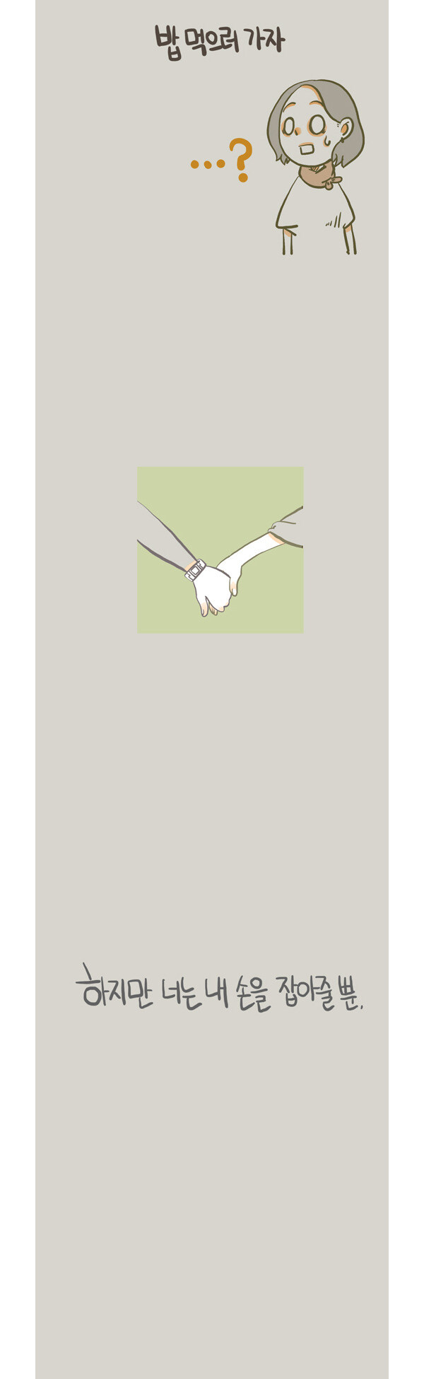 남친이랑 싸우고 머리짧게자른 여자 manwha_10.jpg