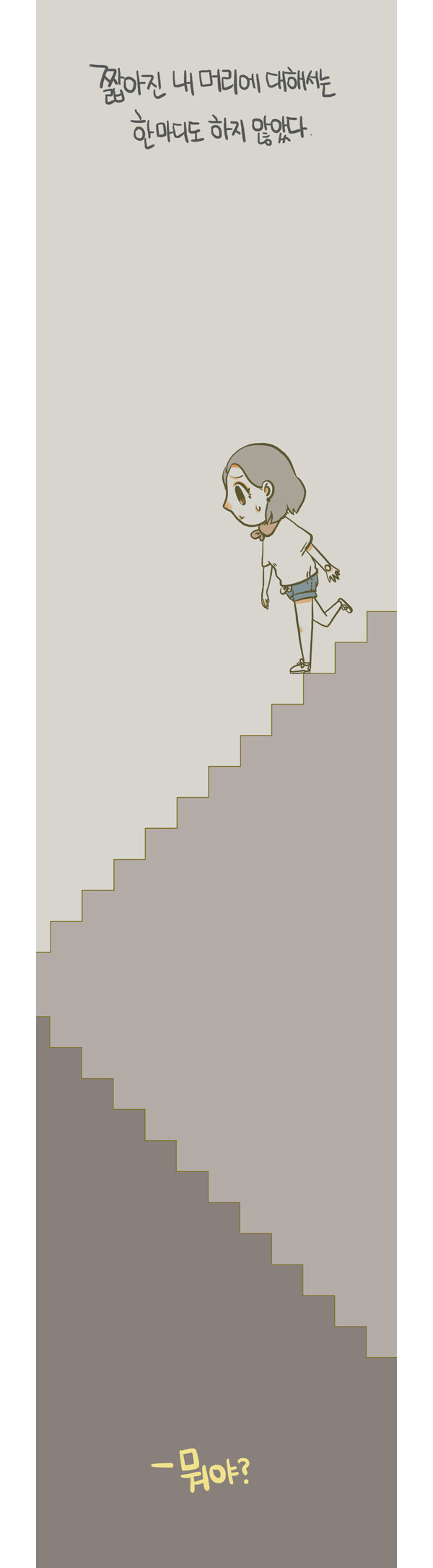 남친이랑 싸우고 머리짧게자른 여자 manwha_12.jpg