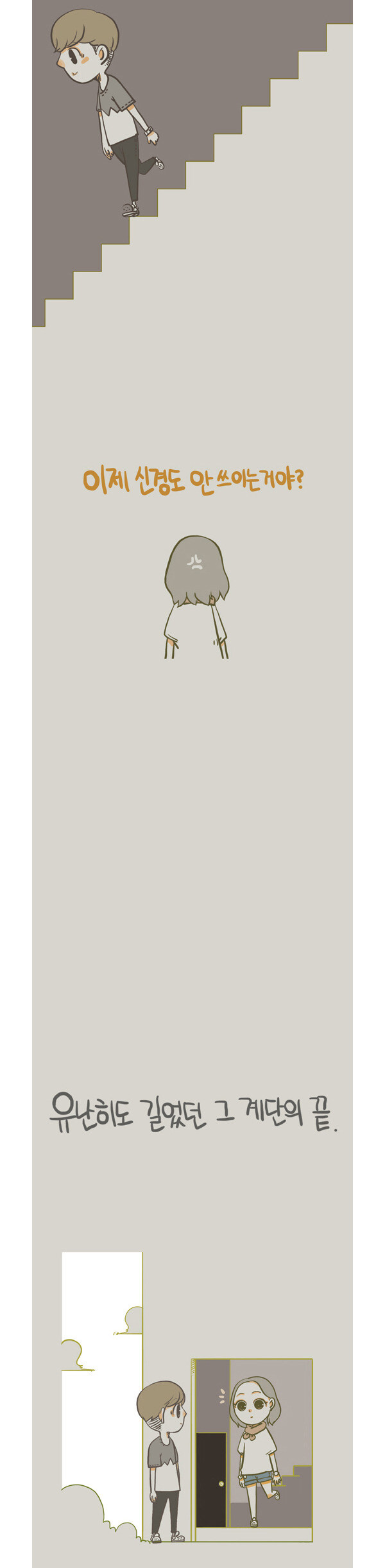 남친이랑 싸우고 머리짧게자른 여자 manwha_13.jpg