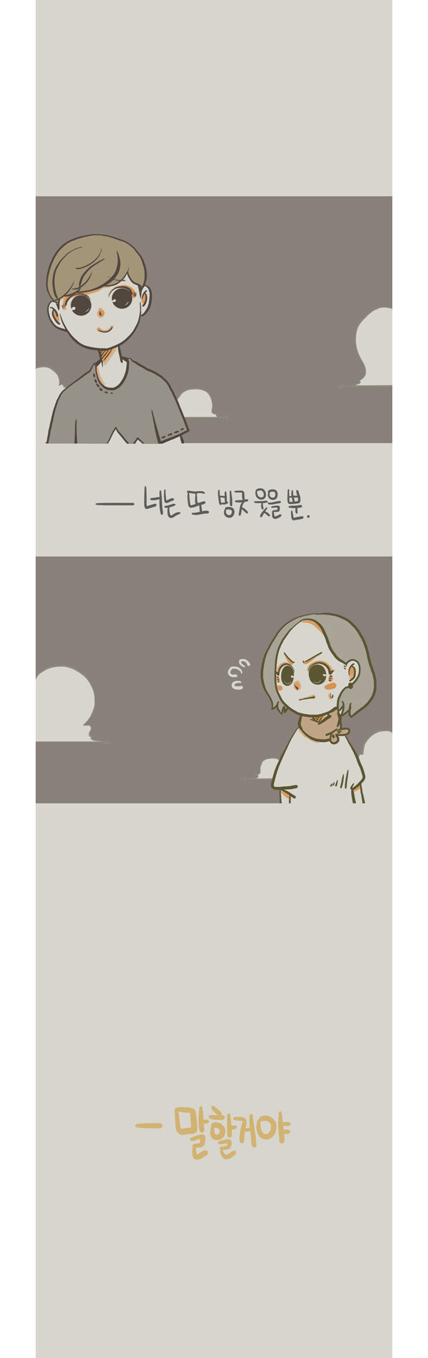 남친이랑 싸우고 머리짧게자른 여자 manwha_14.jpg