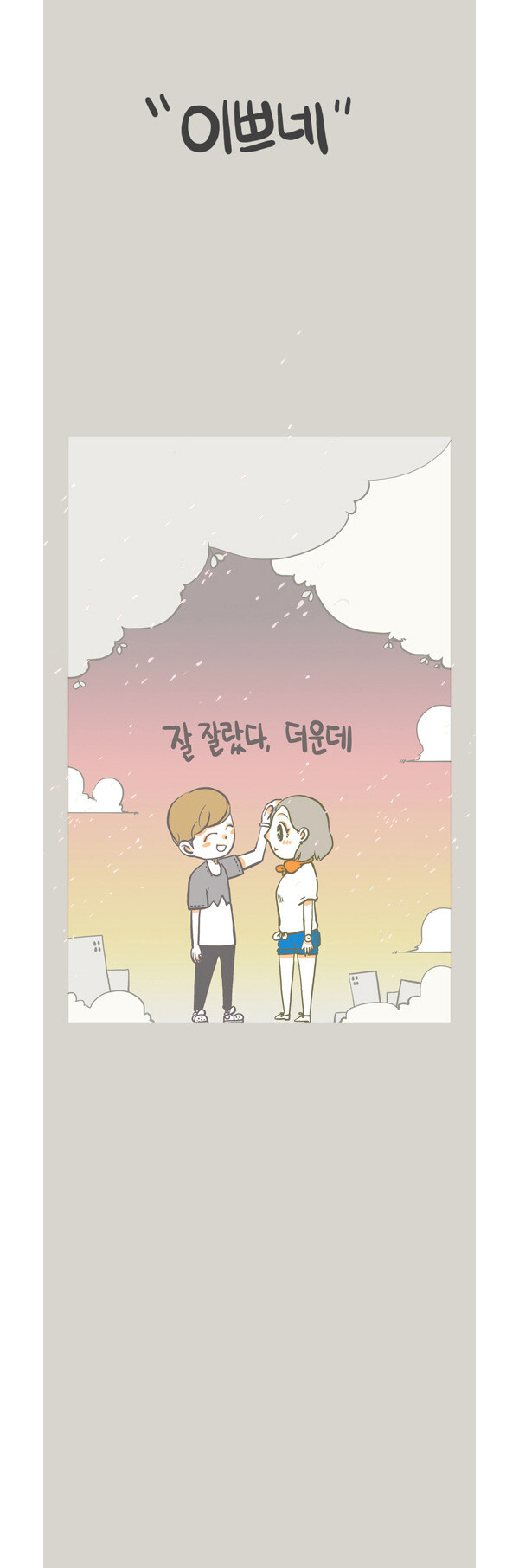 남친이랑 싸우고 머리짧게자른 여자 manwha_16.jpg