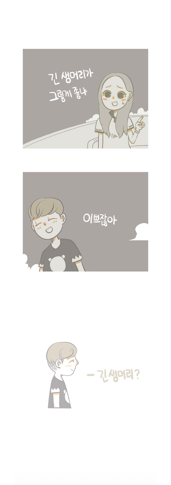 남친이랑 싸우고 머리짧게자른 여자 manwha_17.jpg