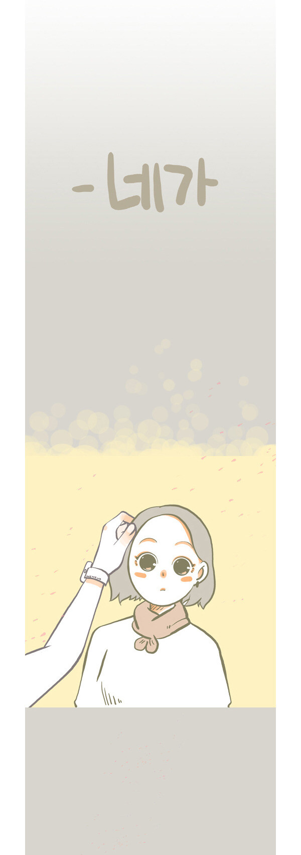 남친이랑 싸우고 머리짧게자른 여자 manwha_18.jpg