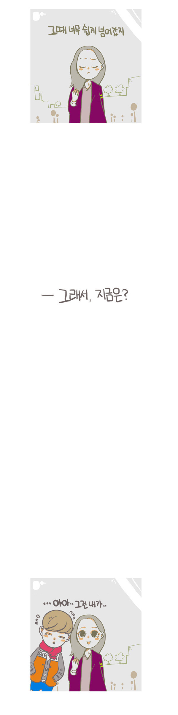 남친이랑 싸우고 머리짧게자른 여자 manwha_20.jpg