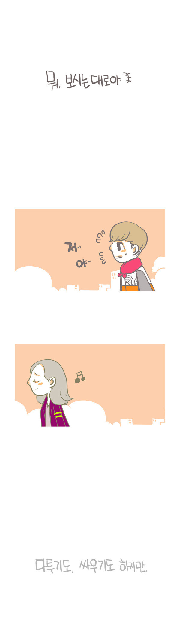 남친이랑 싸우고 머리짧게자른 여자 manwha_21.jpg