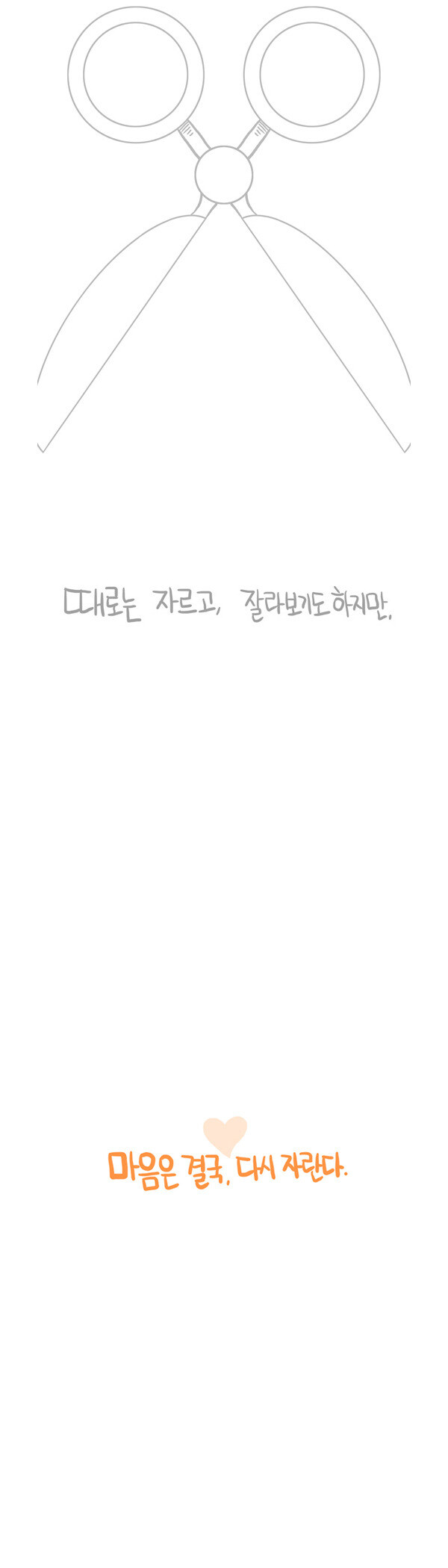 남친이랑 싸우고 머리짧게자른 여자 manwha_22.jpg