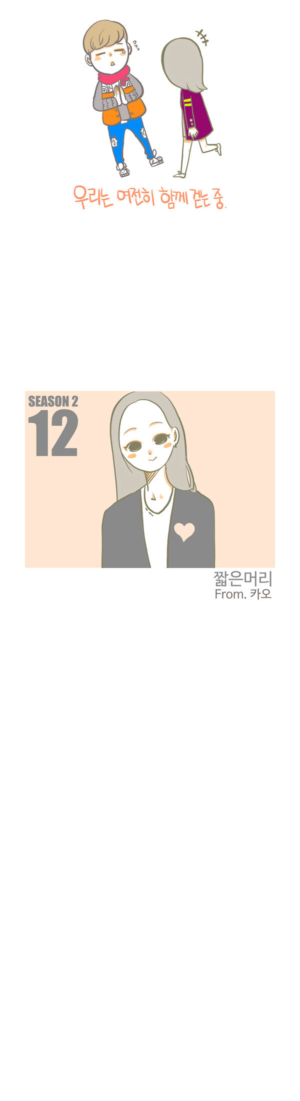 남친이랑 싸우고 머리짧게자른 여자 manwha_23.jpg