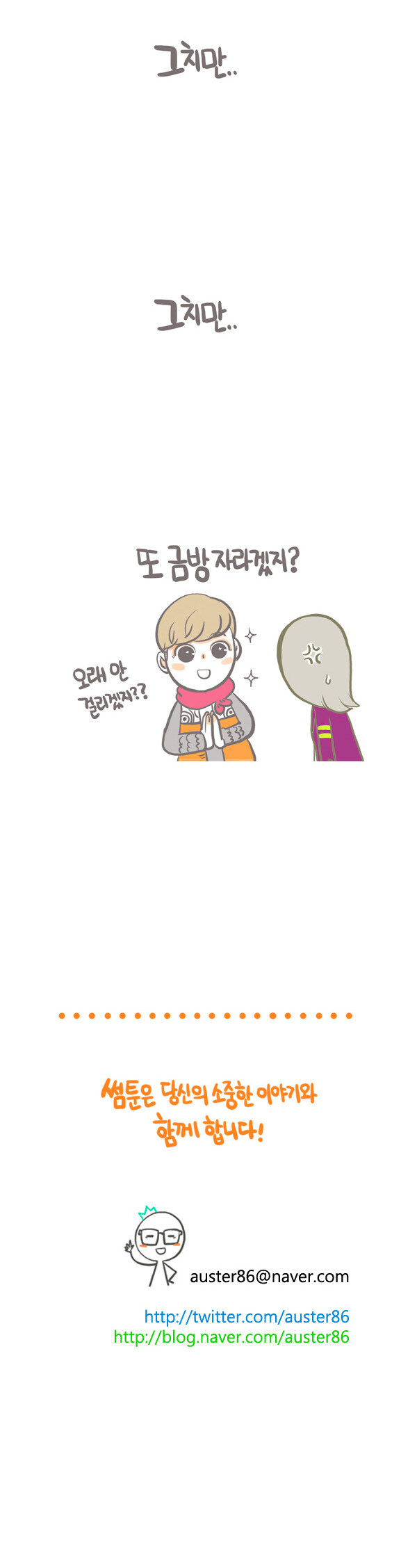 남친이랑 싸우고 머리짧게자른 여자 manwha_24.jpg