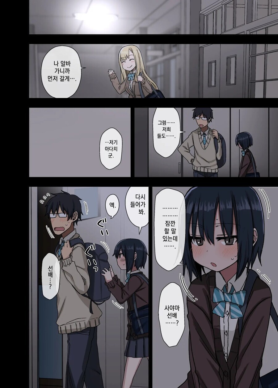 귀엽다 하니까 점점 더 응석 부리는 안경선배.manhwa_1.jpg