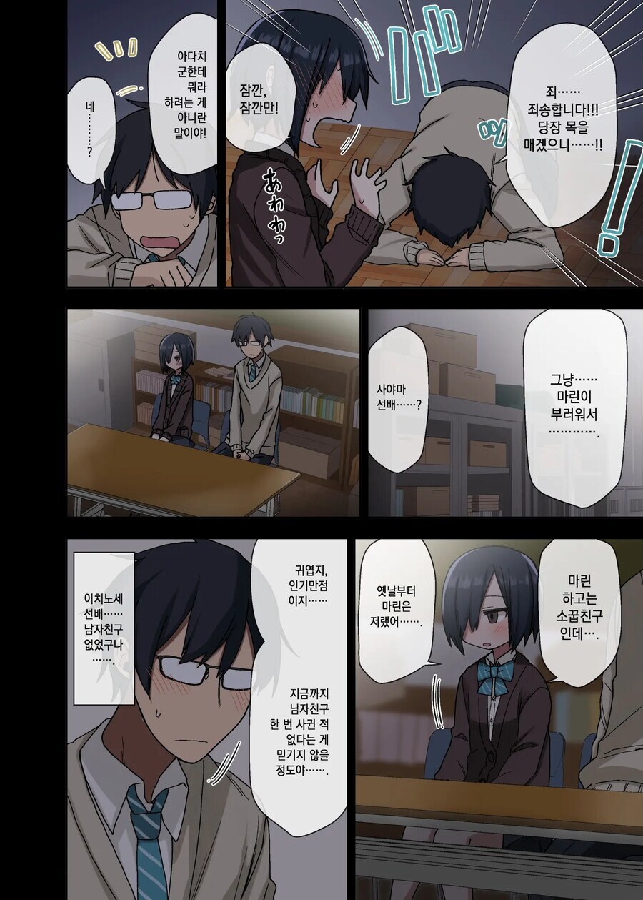 귀엽다 하니까 점점 더 응석 부리는 안경선배.manhwa_3.jpg