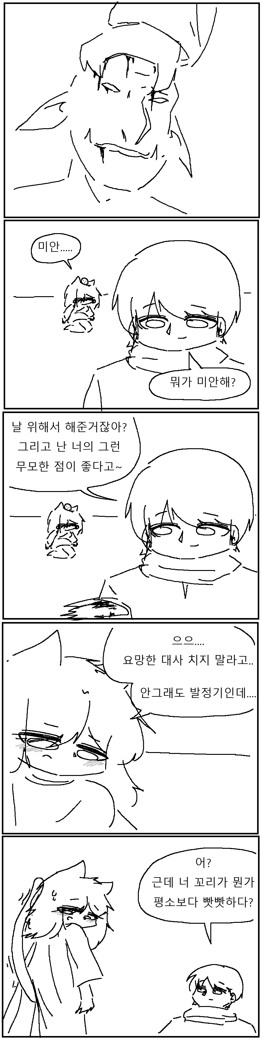 꼬툭튀 고양이 수인과 고블린 사냥 만화!!!.manwha_2.png