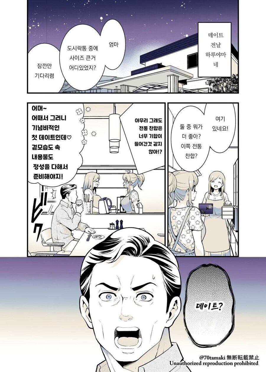 딸의 남자친구(예정)가 찾아오는.manga_1.jpg