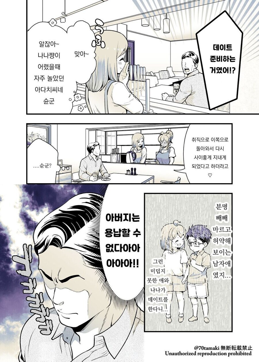 딸의 남자친구(예정)가 찾아오는.manga_2.jpg