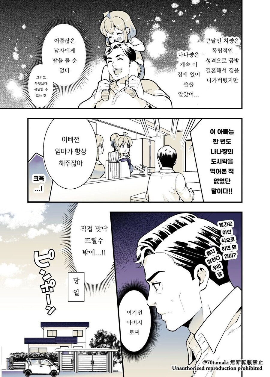 딸의 남자친구(예정)가 찾아오는.manga_3.jpg