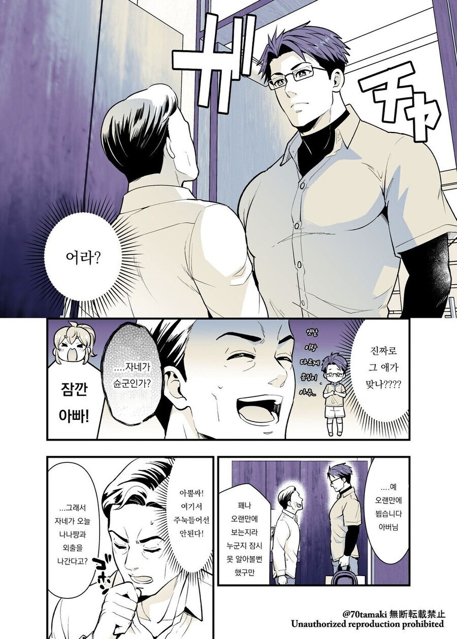 딸의 남자친구(예정)가 찾아오는.manga_4.jpg