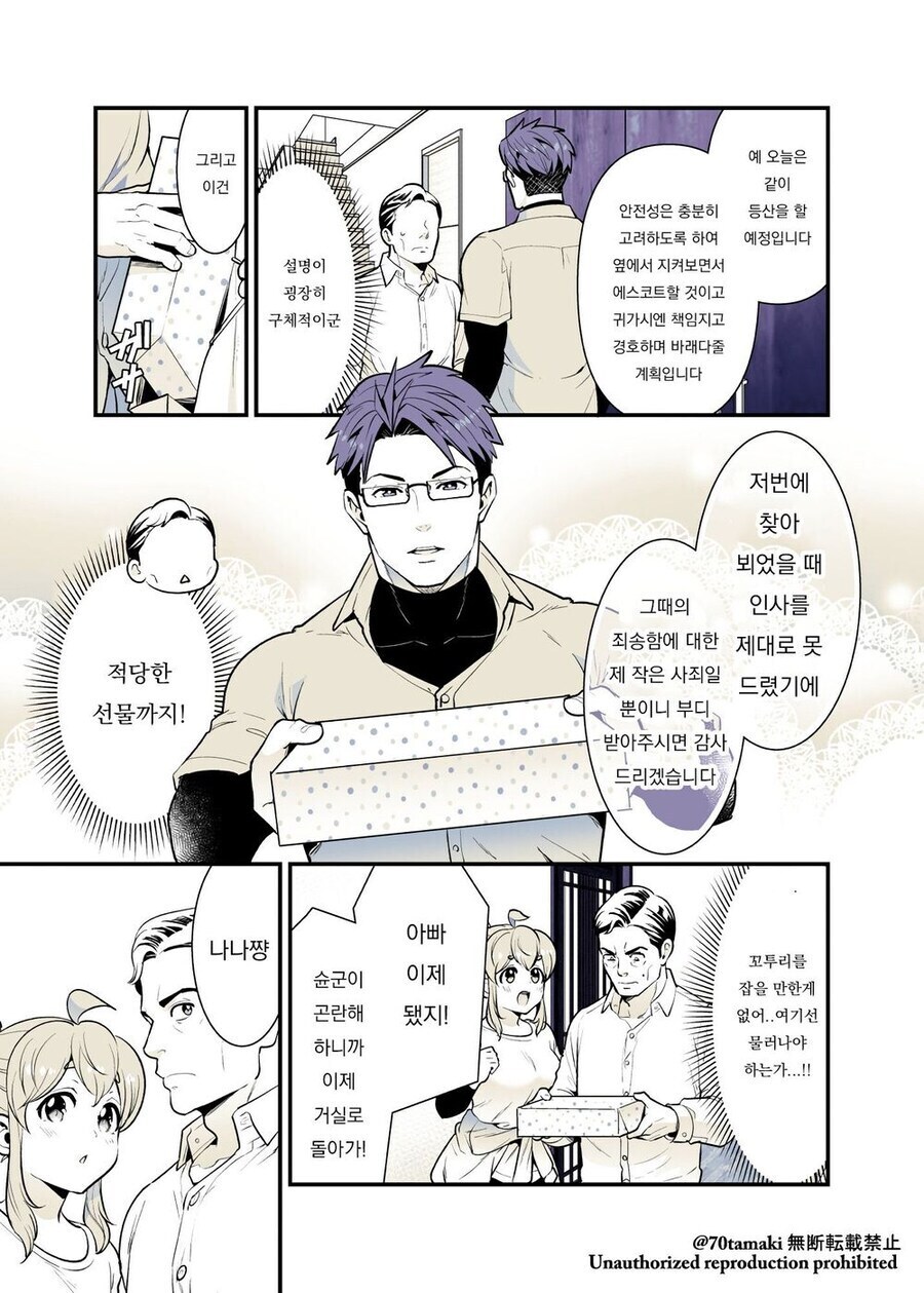 딸의 남자친구(예정)가 찾아오는.manga_5.jpg